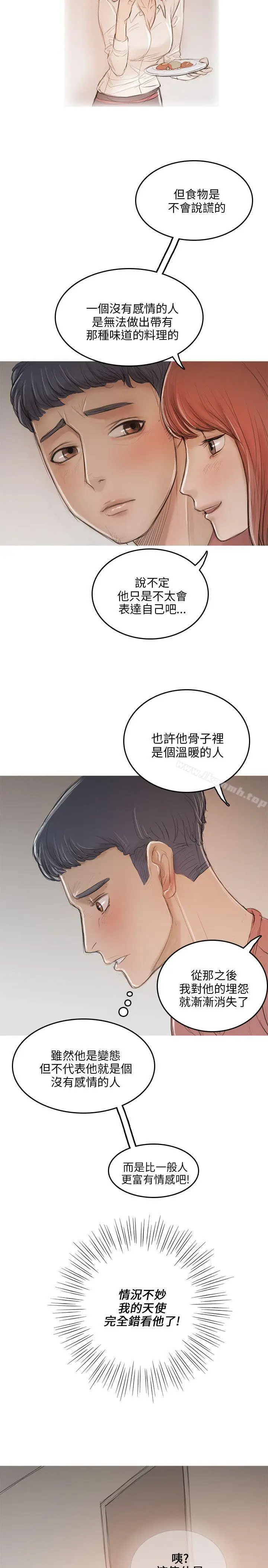 漫画《开发性味蕾》第10话第8张图