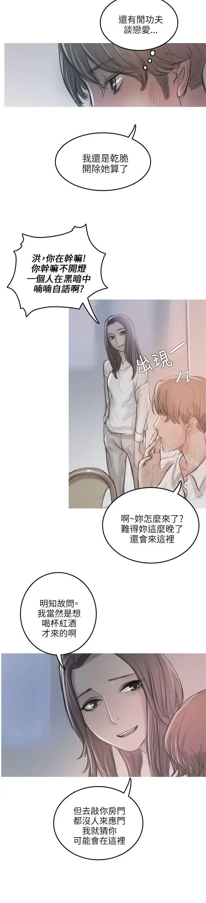 漫画《开发性味蕾》第11话第14张图