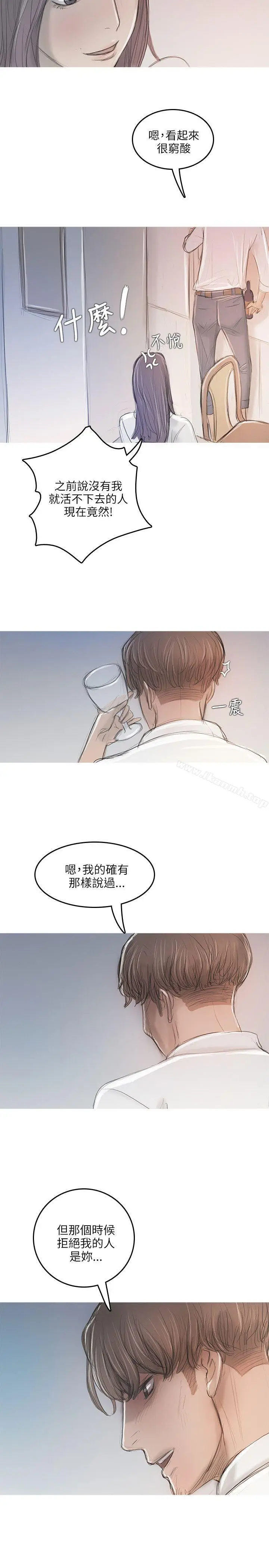 漫画《开发性味蕾》第11话第17张图