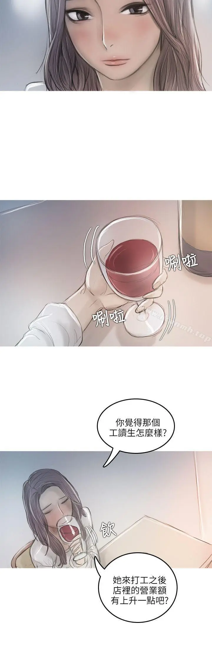 漫画《开发性味蕾》第11话第19张图