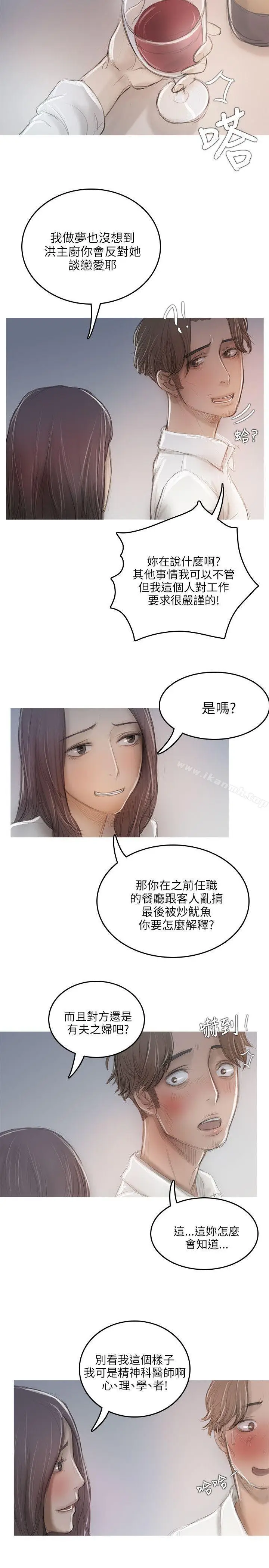 漫画《开发性味蕾》第11话第21张图