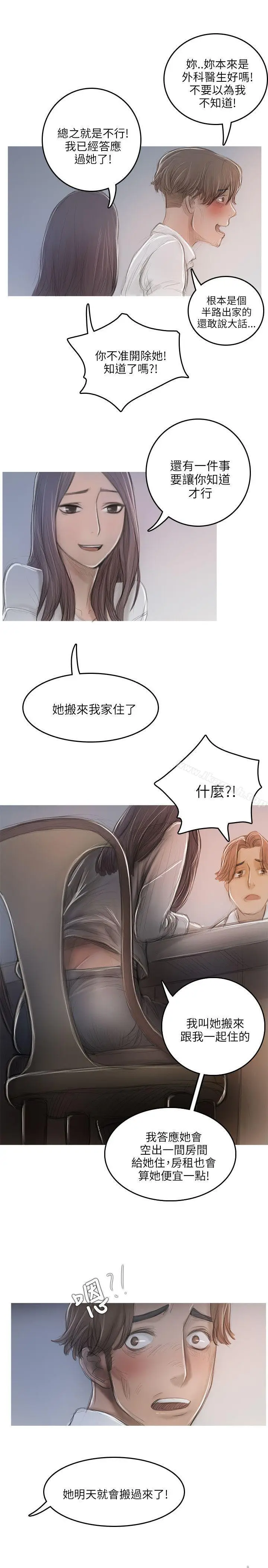 漫画《开发性味蕾》第11话第22张图