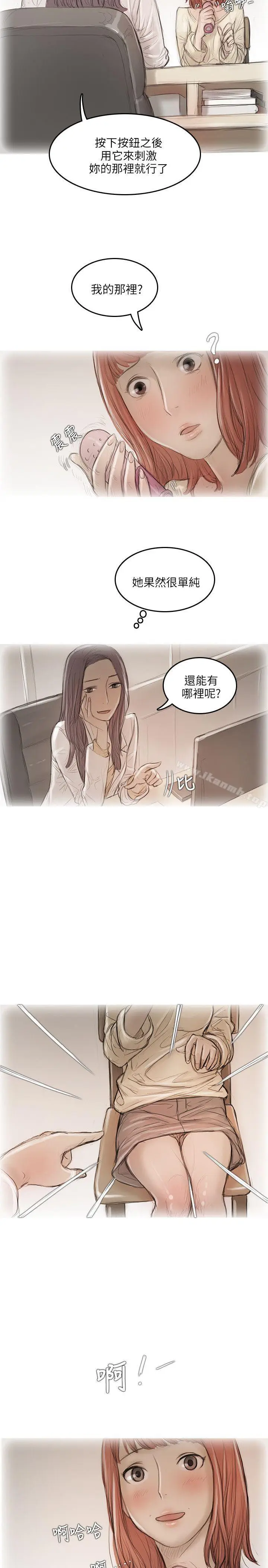 漫画《开发性味蕾》第11话第3张图