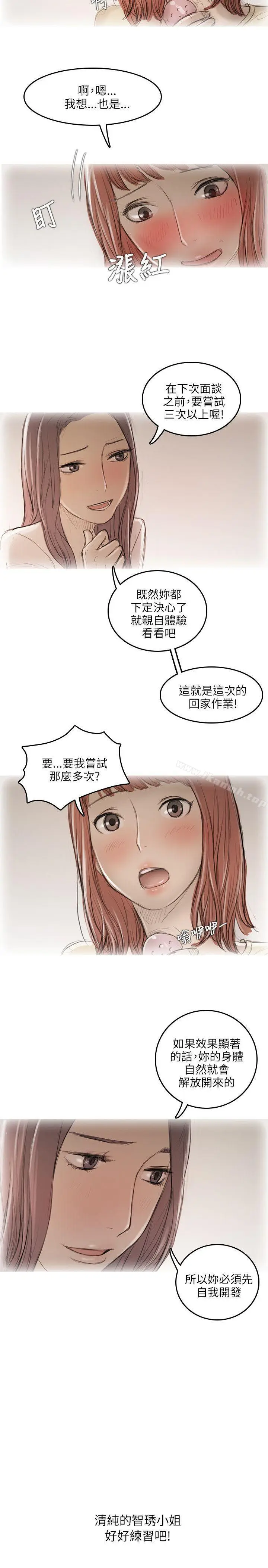 漫画《开发性味蕾》第11话第4张图