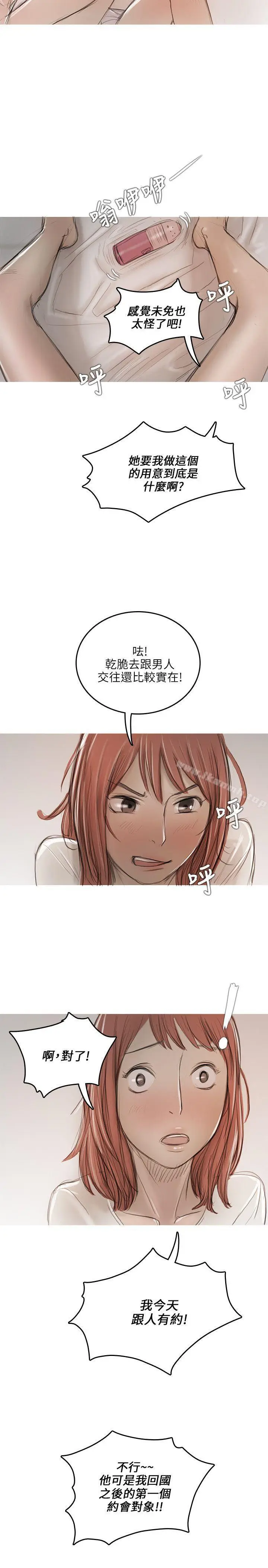 漫画《开发性味蕾》第11话第8张图