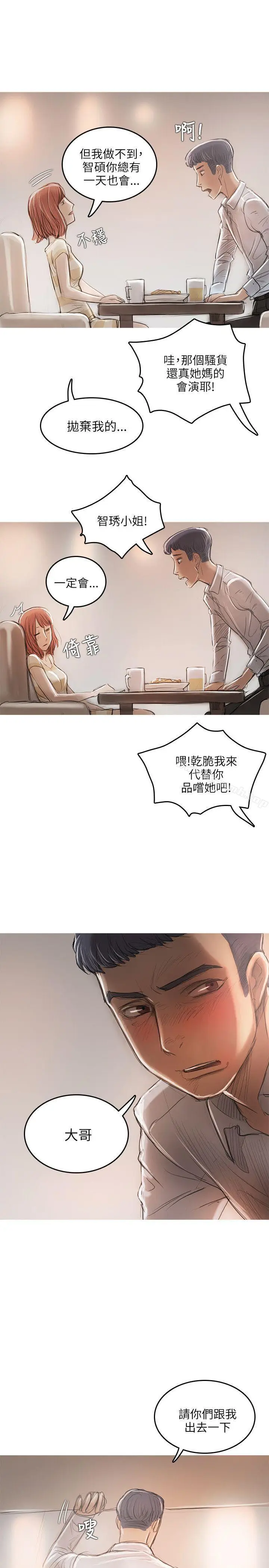 漫画《开发性味蕾》第12话第10张图
