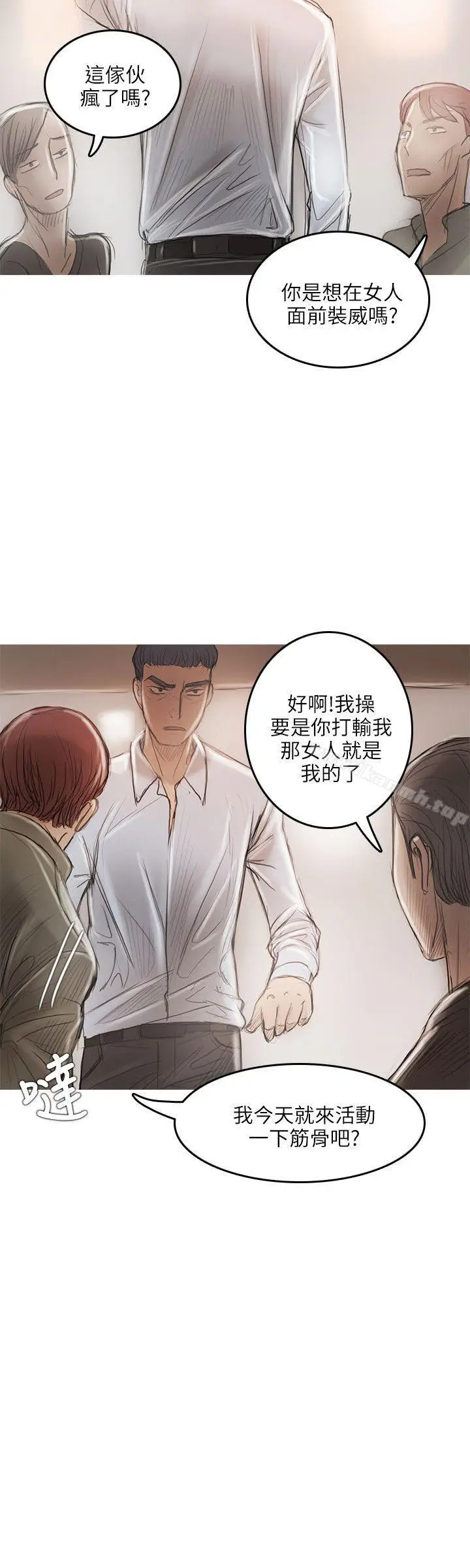 漫画《开发性味蕾》第12话第11张图