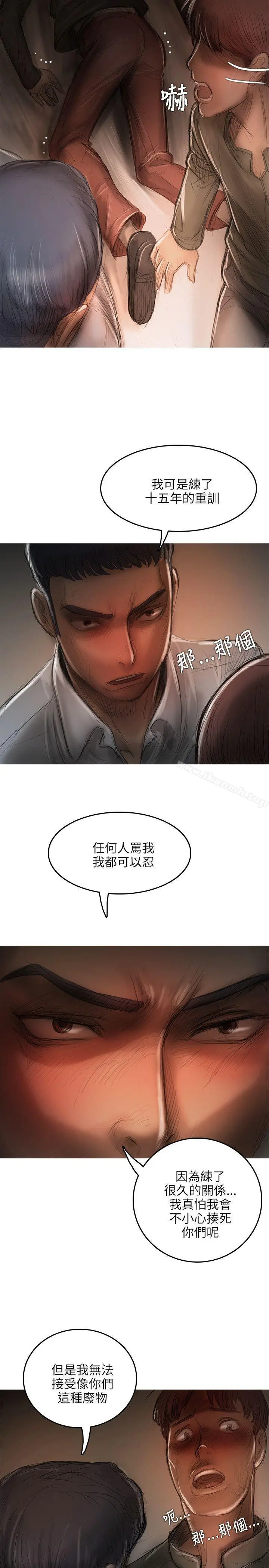 漫画《开发性味蕾》第12话第13张图
