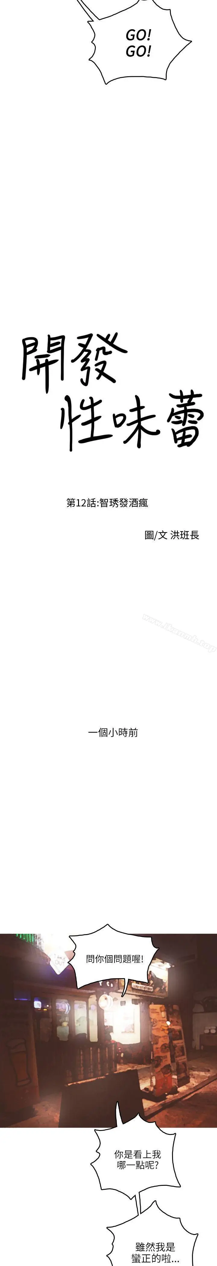 漫画《开发性味蕾》第12话第2张图