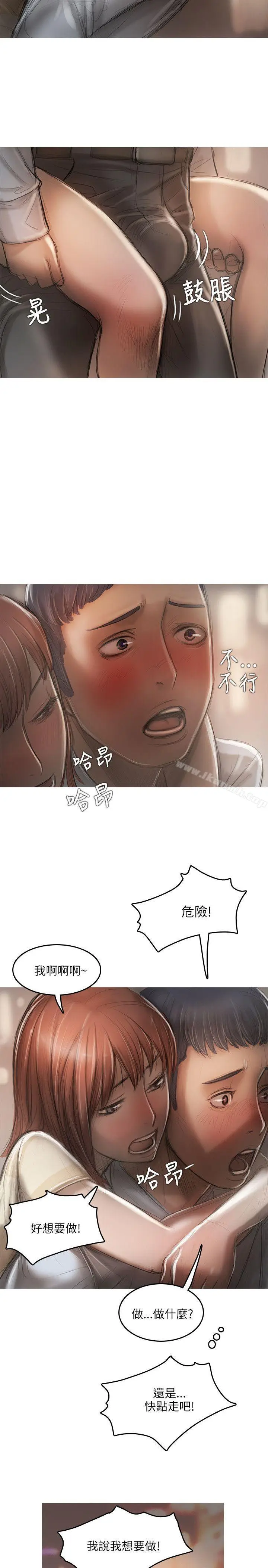 漫画《开发性味蕾》第12话第21张图