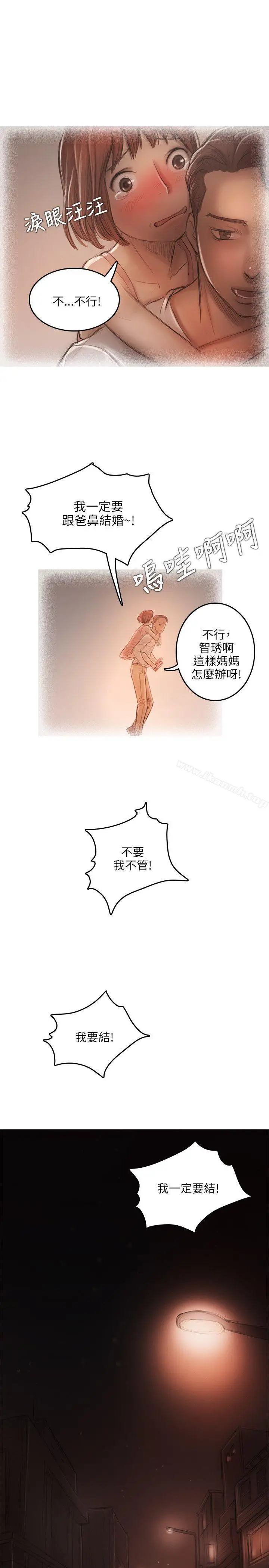 漫画《开发性味蕾》第12话第24张图
