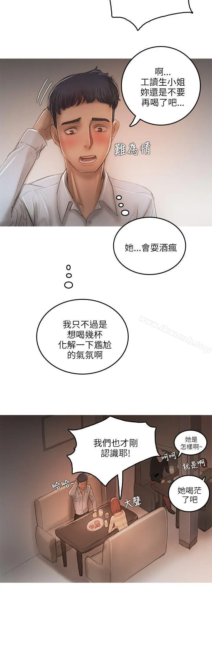 漫画《开发性味蕾》第12话第3张图