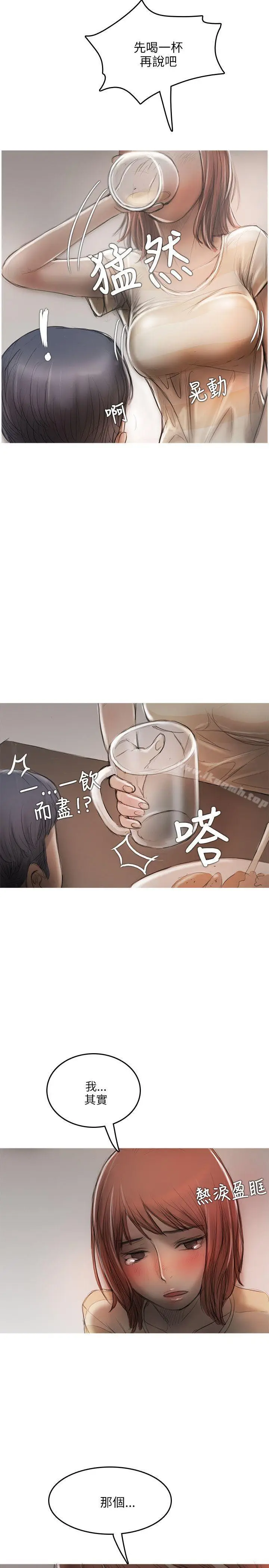 漫画《开发性味蕾》第12话第5张图
