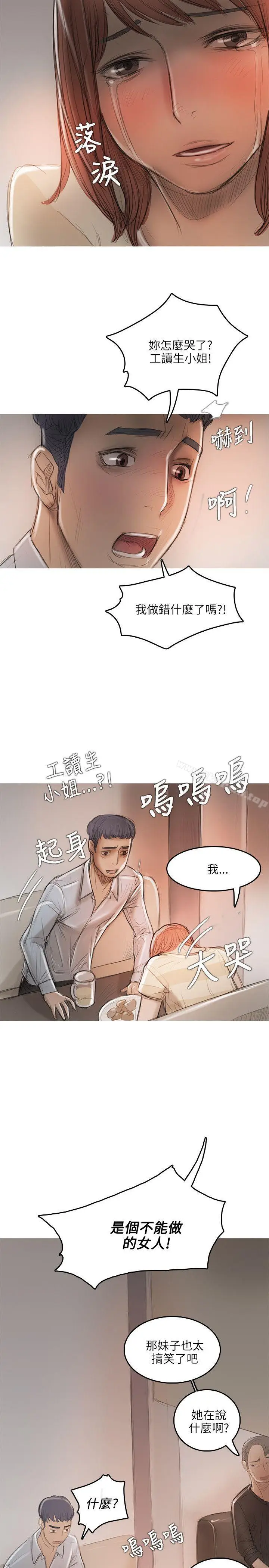 漫画《开发性味蕾》第12话第6张图
