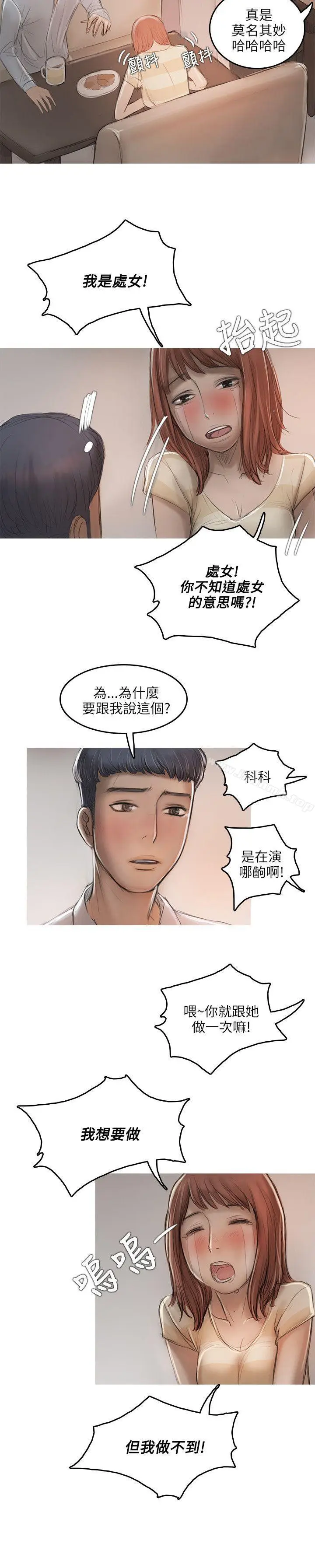 漫画《开发性味蕾》第12话第7张图