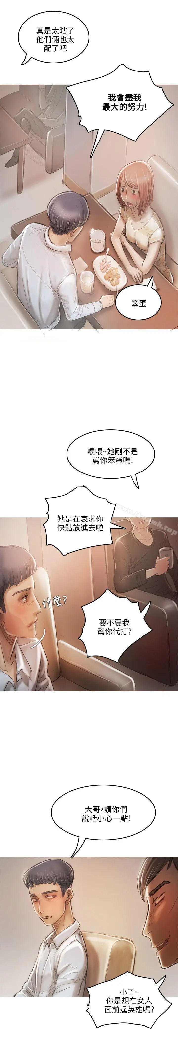 漫画《开发性味蕾》第12话第8张图