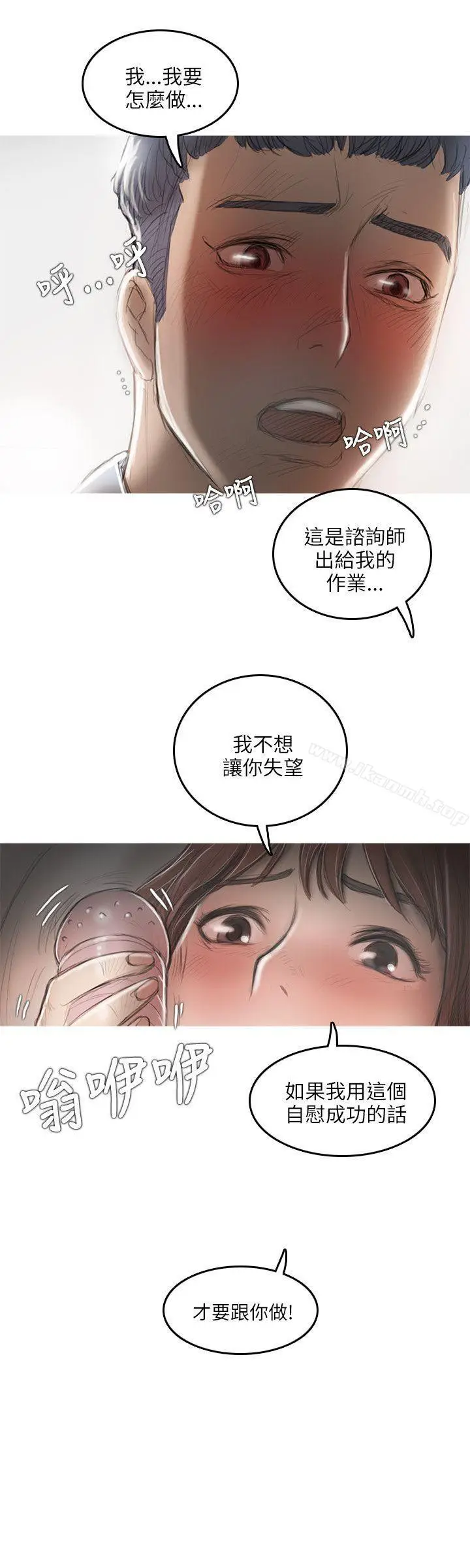漫画《开发性味蕾》第13话第12张图