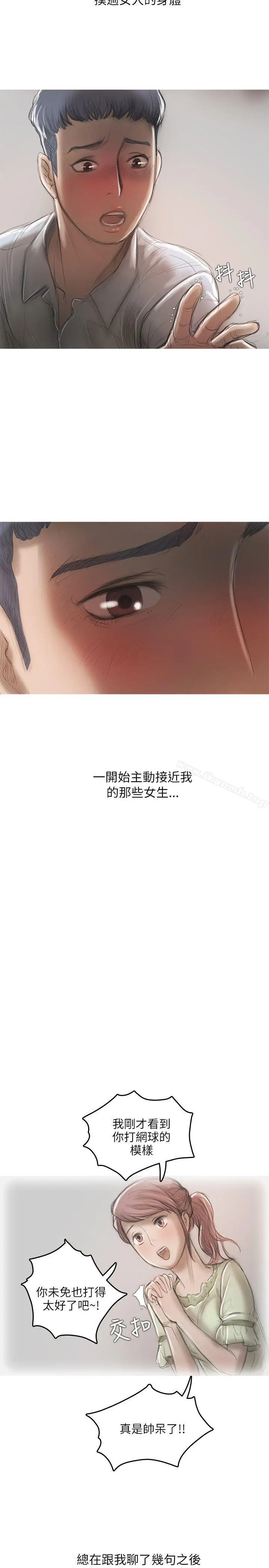 漫画《开发性味蕾》第13话第14张图