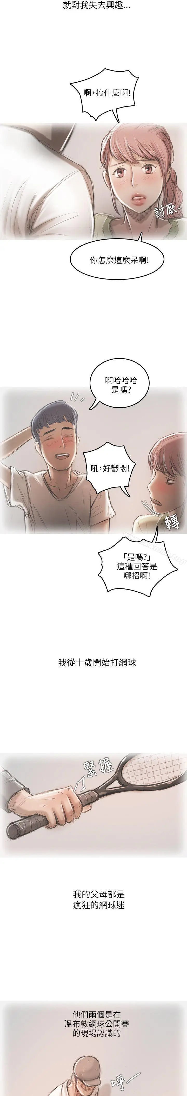 漫画《开发性味蕾》第13话第15张图