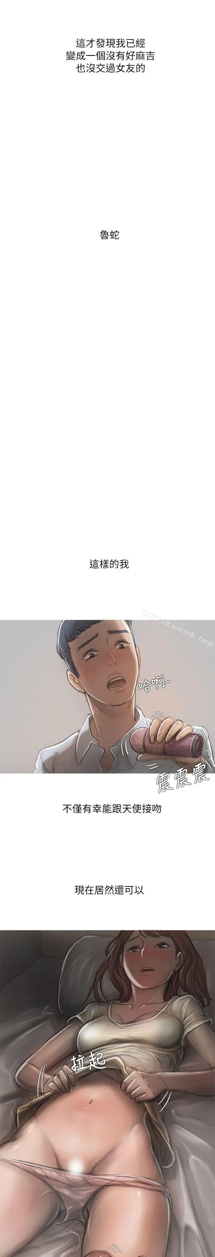 漫画《开发性味蕾》第13话第18张图