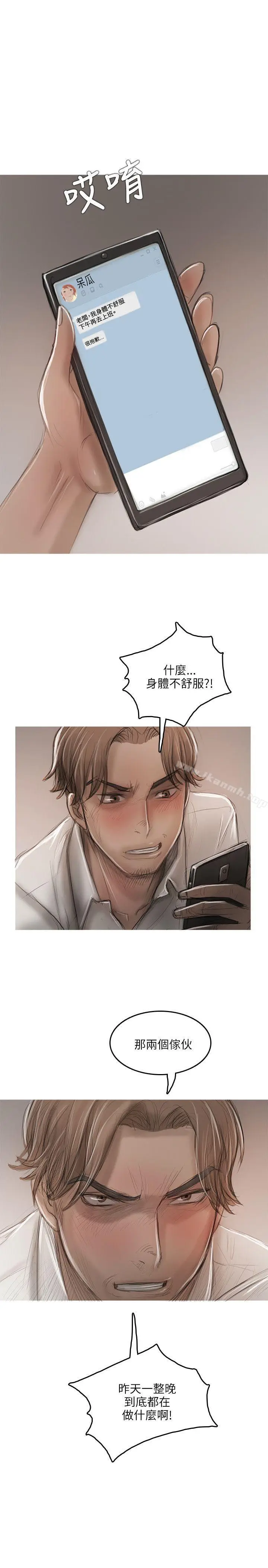 漫画《开发性味蕾》第13话第28张图