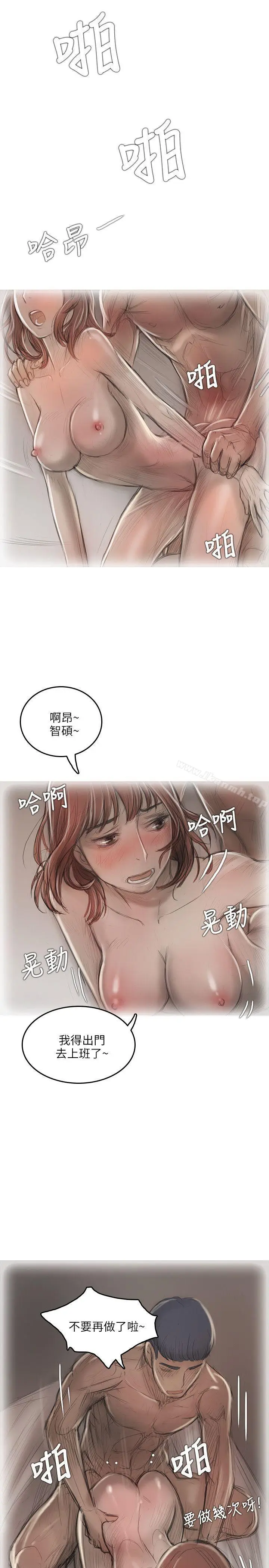 漫画《开发性味蕾》第13话第29张图