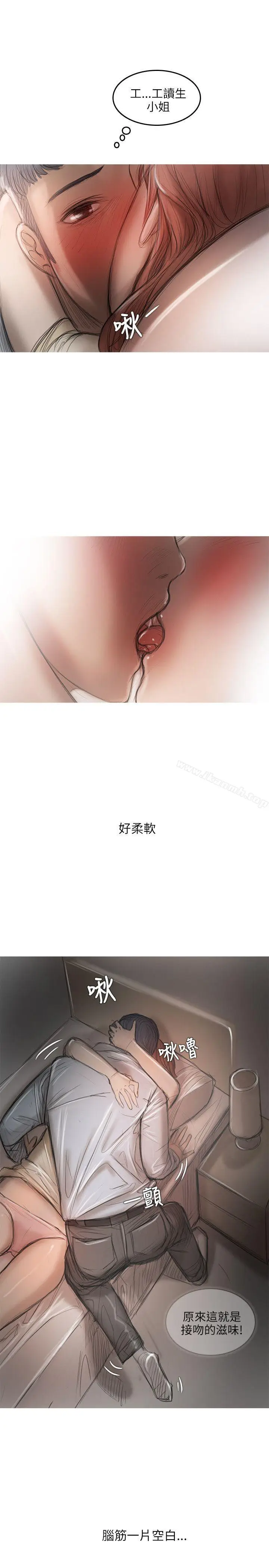 漫画《开发性味蕾》第13话第3张图