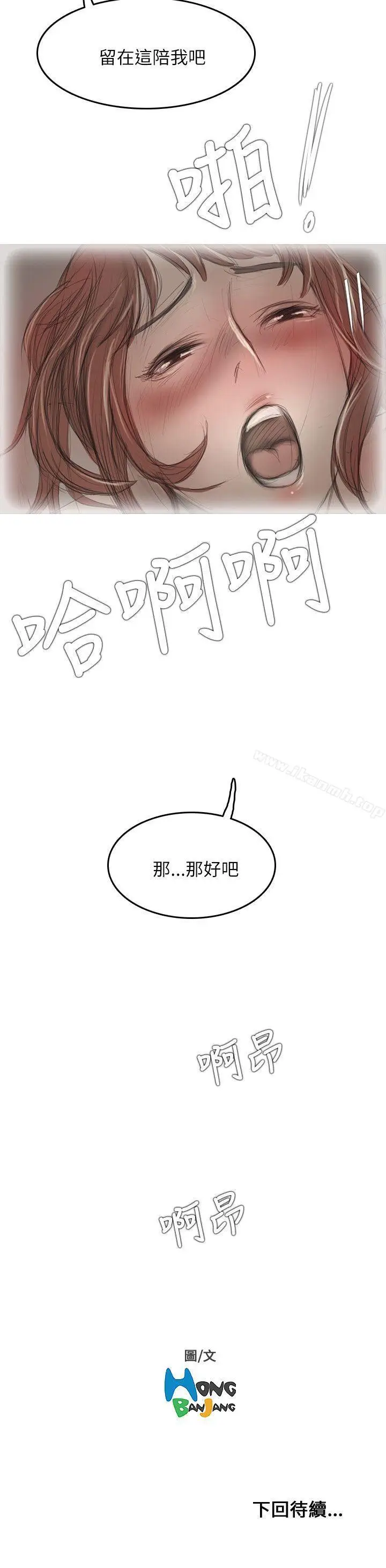 漫画《开发性味蕾》第13话第31张图