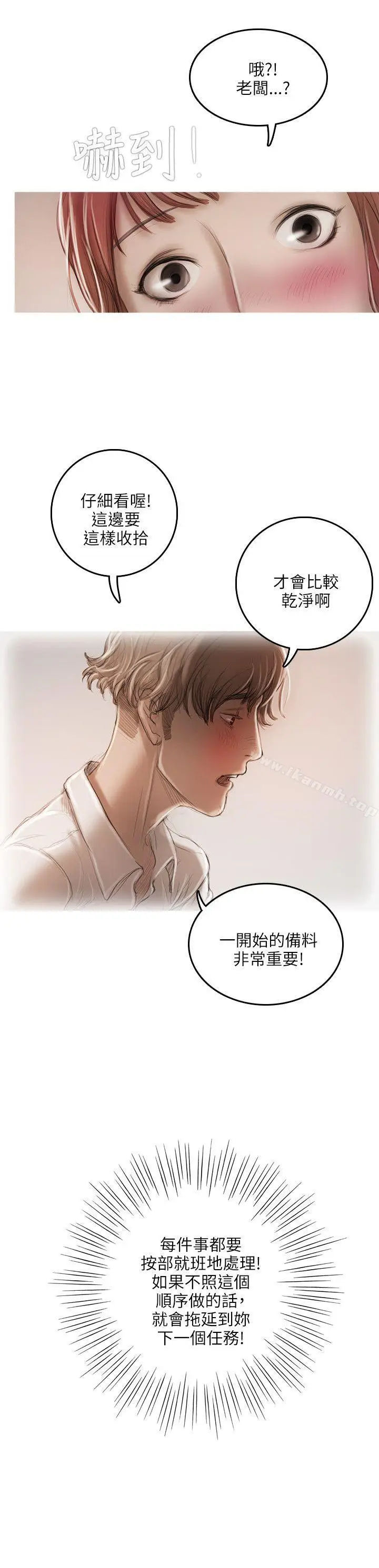 漫画《开发性味蕾》第14话第12张图
