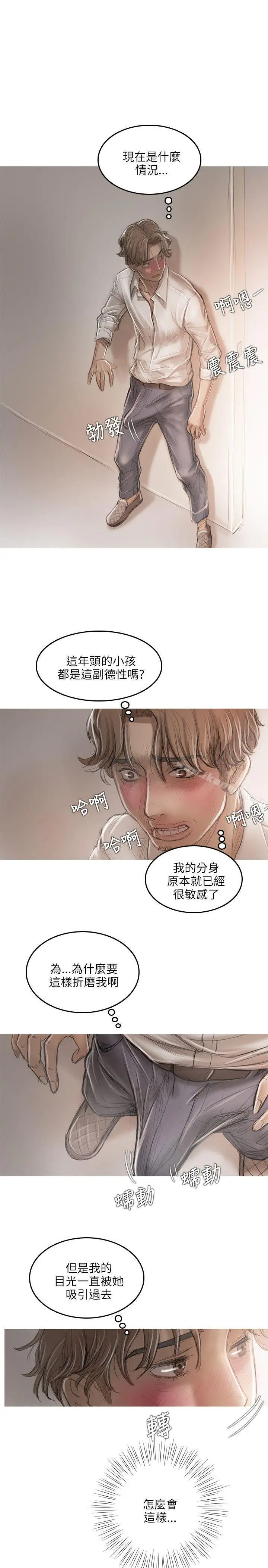 漫画《开发性味蕾》第14话第17张图