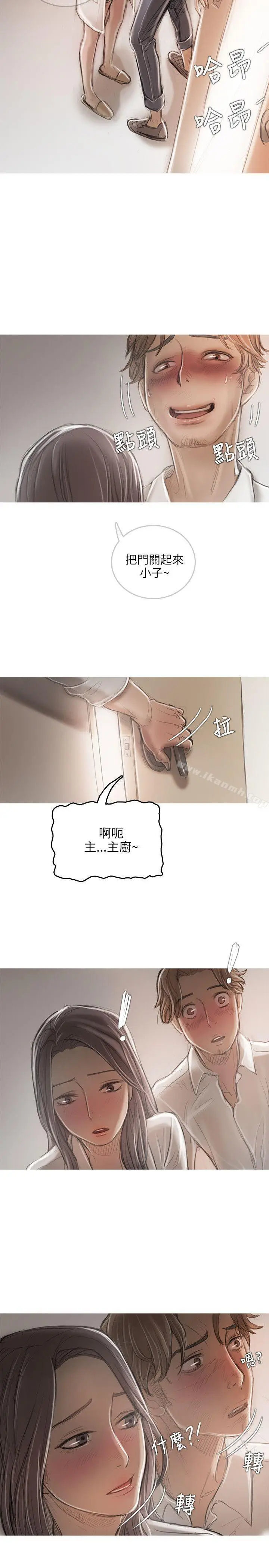 漫画《开发性味蕾》第14话第19张图