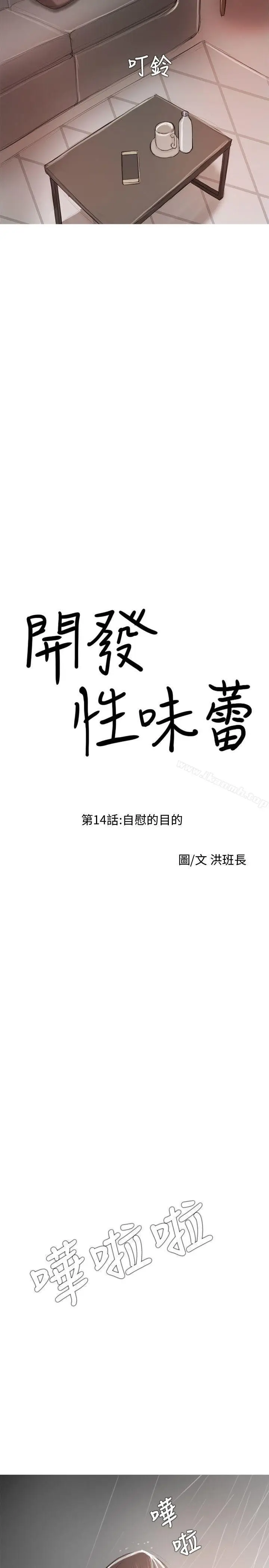 漫画《开发性味蕾》第14话第2张图