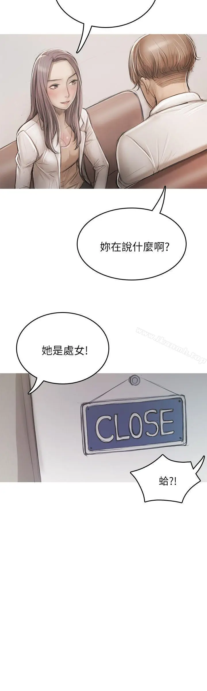 漫画《开发性味蕾》第14话第24张图