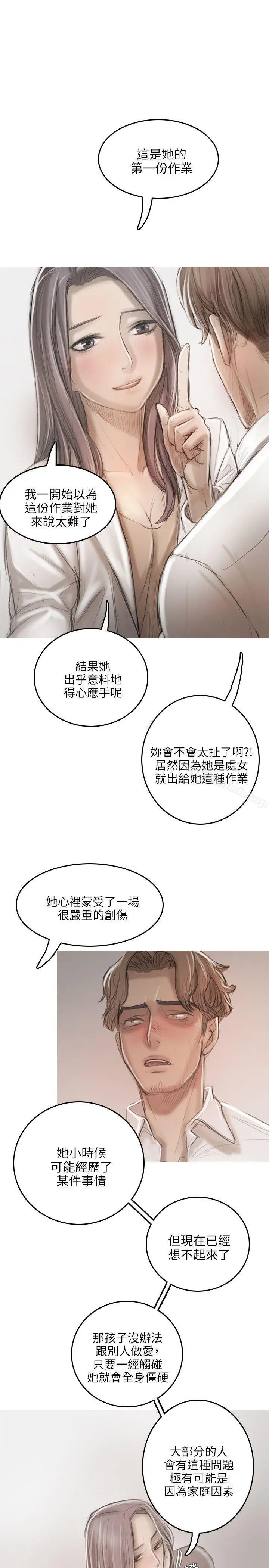 漫画《开发性味蕾》第14话第25张图