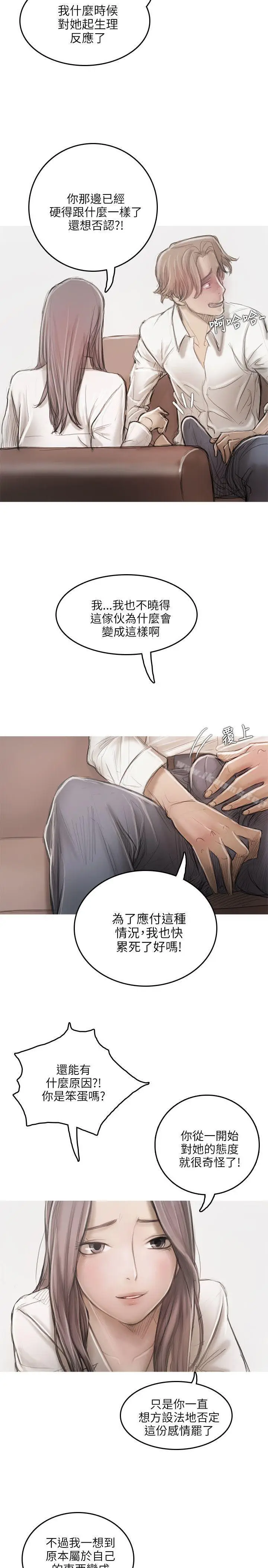 漫画《开发性味蕾》第14话第27张图