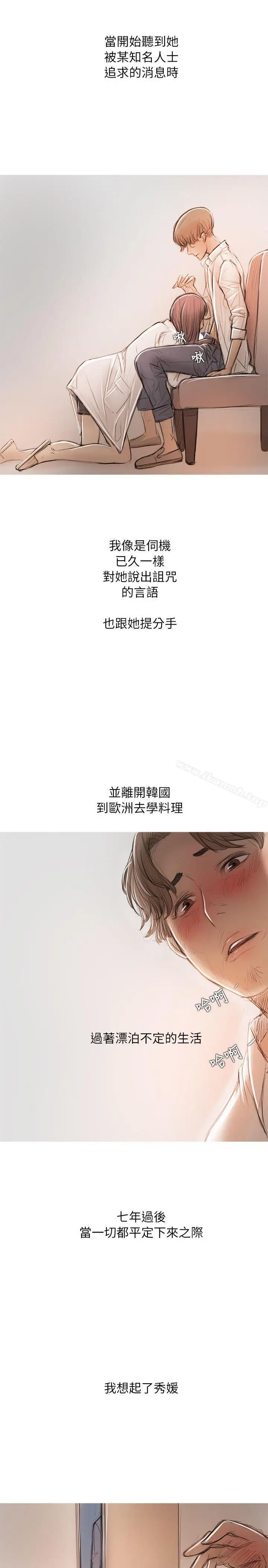 漫画《开发性味蕾》第15话第11张图