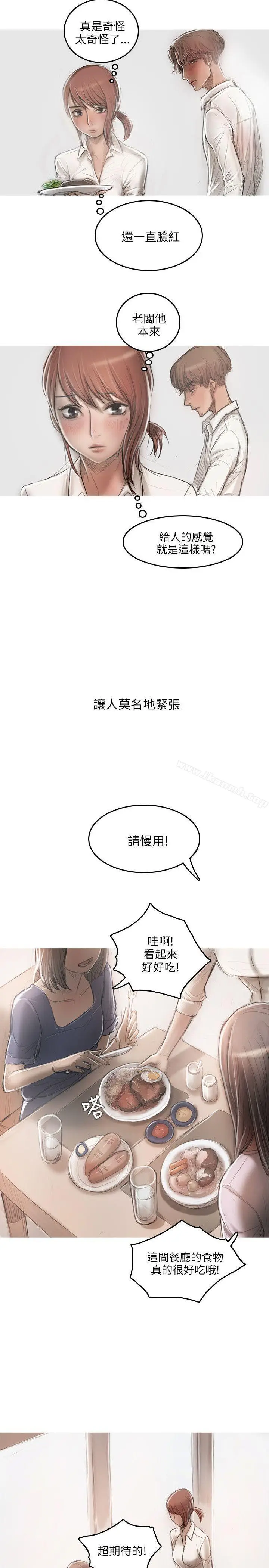 漫画《开发性味蕾》第15话第23张图