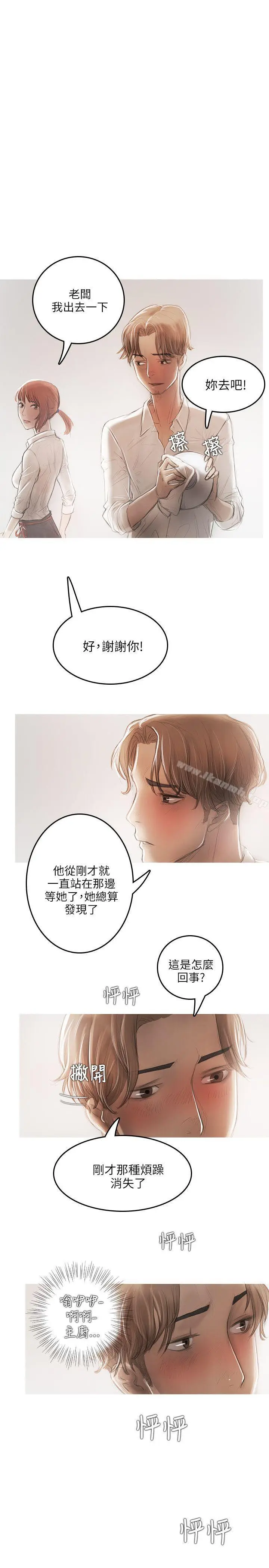 漫画《开发性味蕾》第15话第26张图