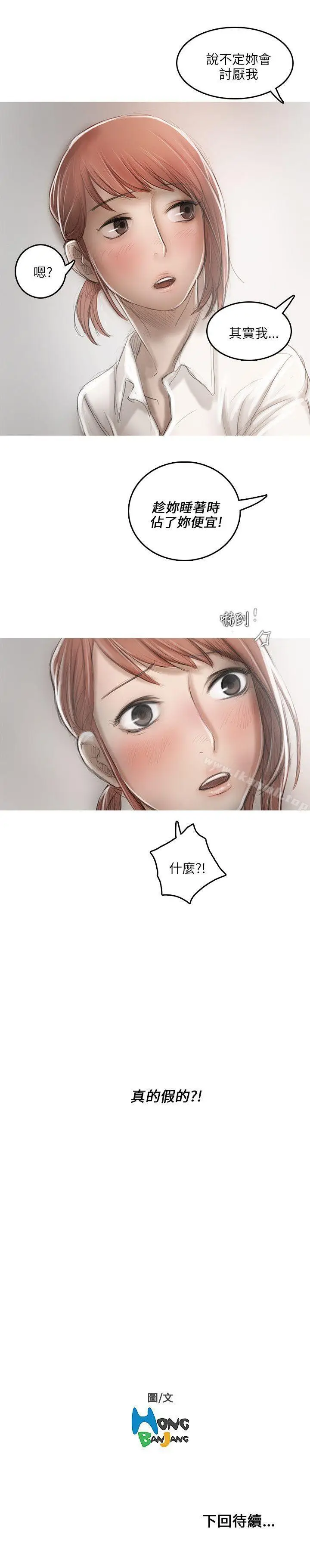 漫画《开发性味蕾》第15话第29张图