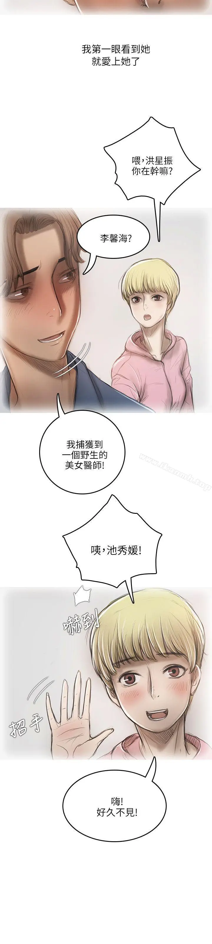 漫画《开发性味蕾》第15话第4张图