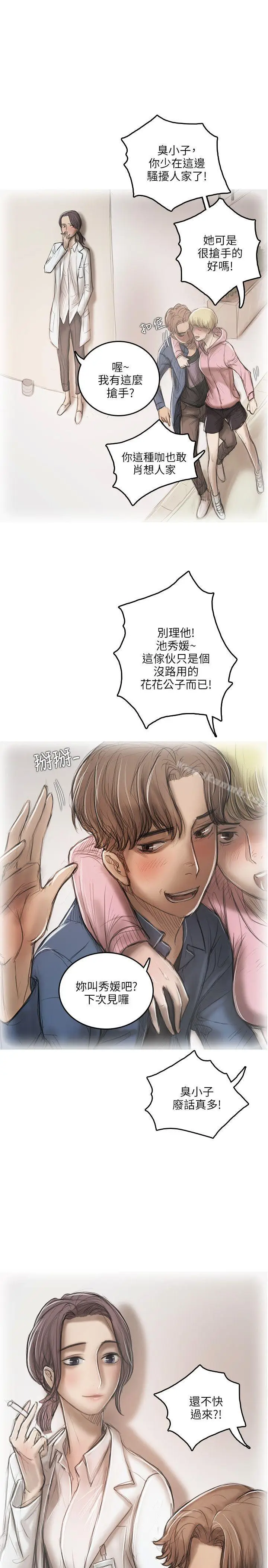 漫画《开发性味蕾》第15话第5张图