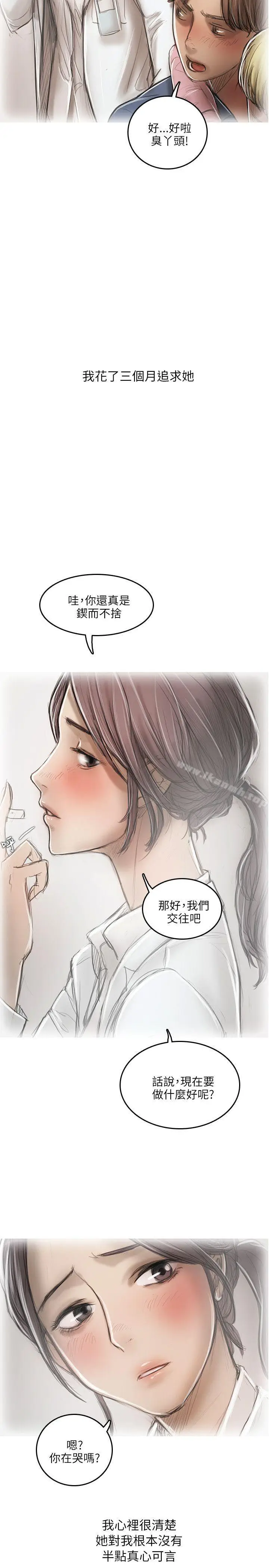 漫画《开发性味蕾》第15话第6张图