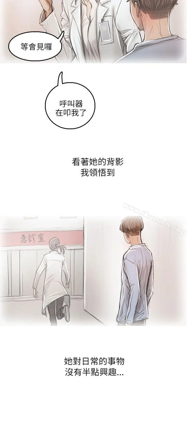 漫画《开发性味蕾》第15话第8张图