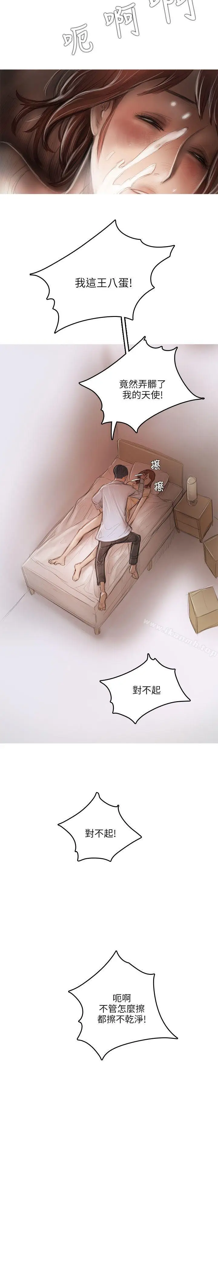 漫画《开发性味蕾》第16话第13张图