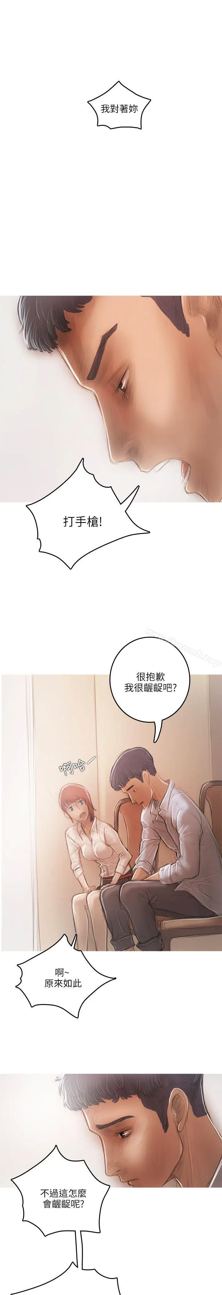 漫画《开发性味蕾》第16话第15张图