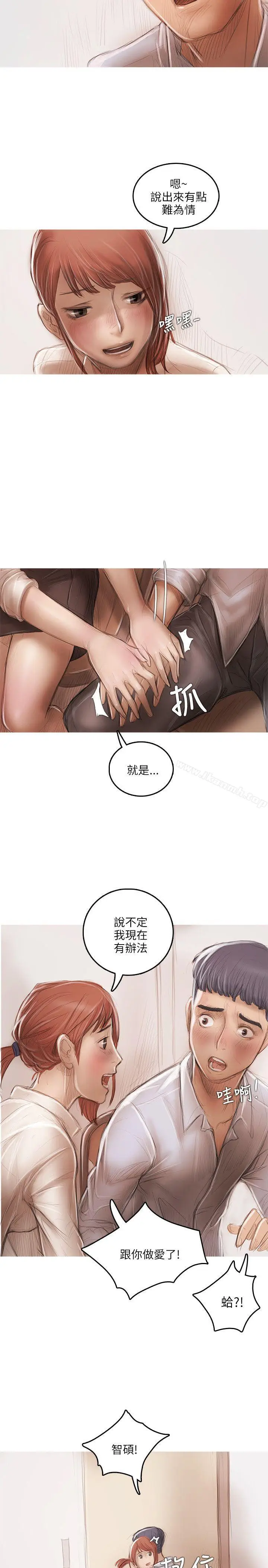 漫画《开发性味蕾》第16话第17张图