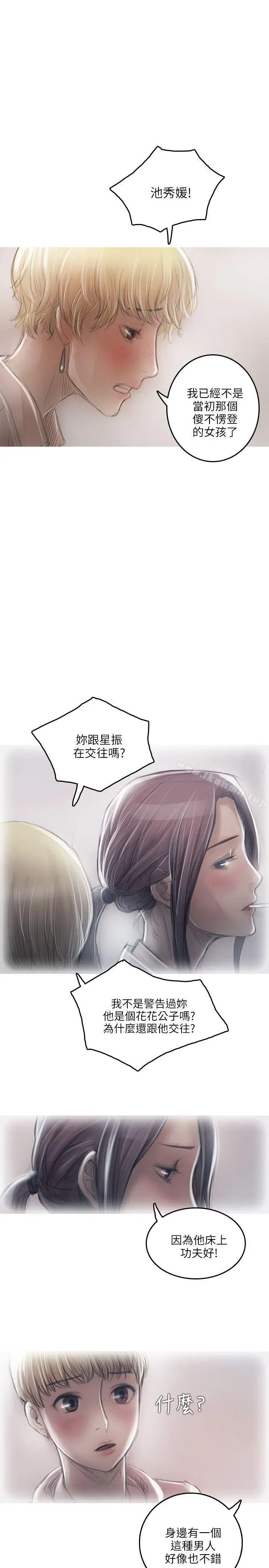 漫画《开发性味蕾》第16话第24张图