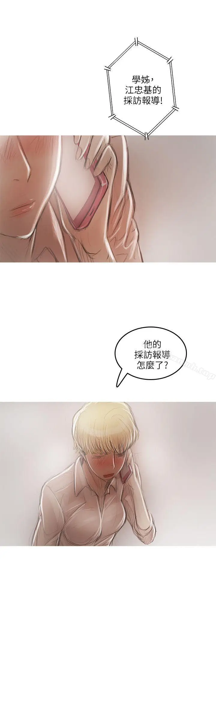 漫画《开发性味蕾》第16话第26张图