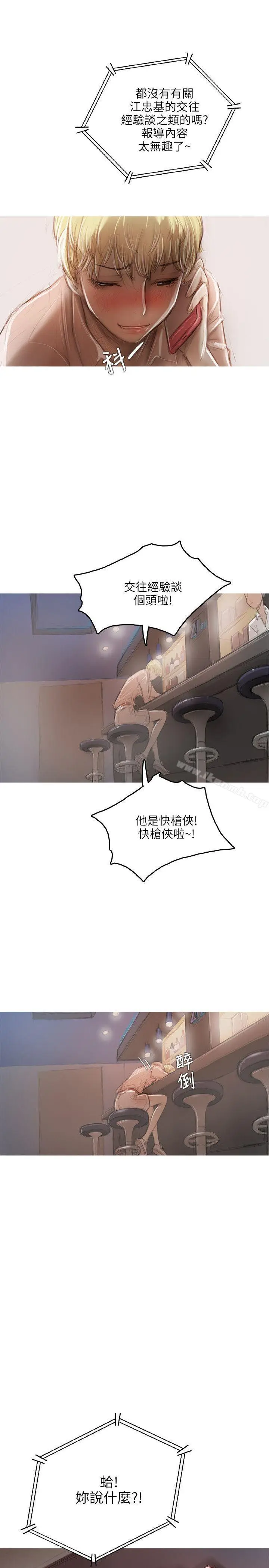 漫画《开发性味蕾》第16话第27张图