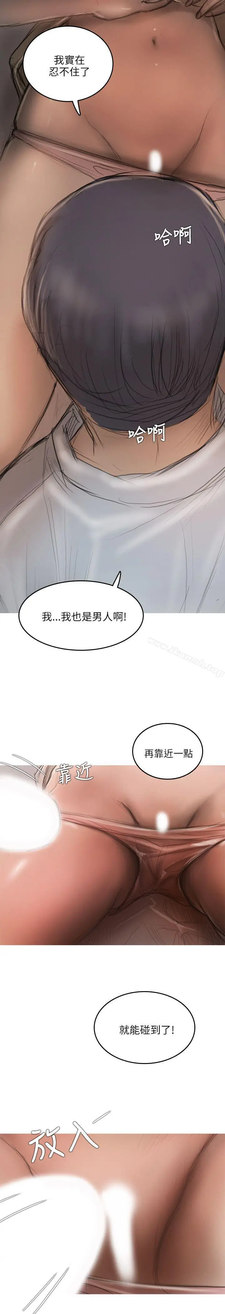 漫画《开发性味蕾》第16话第4张图